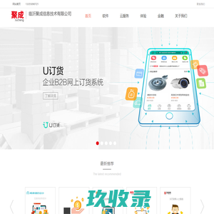 临沂用友软件,临沂财务软件,临沂用友软件公司-临沂聚成信息技术有限公司