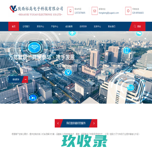 陕西裕高电子科技有限公司-裕高