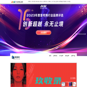 广州宝声信息科技有限公司_宝声科技,020-34522576、400-883-2223_宝声BOOSOO