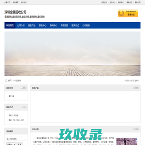深圳金属回收公司,深圳废铁回收,深圳废铜回收,深圳废金属回收公司,深圳废铝回收,深圳贵金属回收