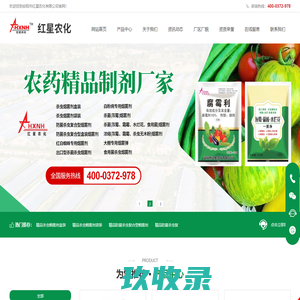 烟雾剂|杀虫烟雾剂|杀菌烟雾剂|大棚烟雾剂-安阳市红星农化有限公司