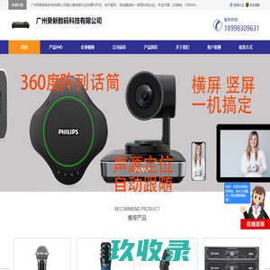 铁三角麦克风话筒_罗兰视频切换台_jbl,YAMAHA音响索尼飞利浦会议摄像头 - 八方资源网