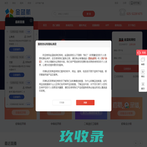 在线网校课堂  - 金蓝航网校