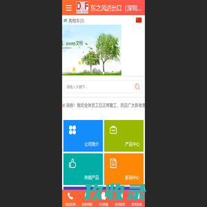 东之风进出口（深圳）有限公司