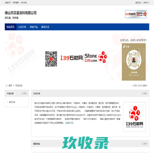 佛山市贝基涂料有限公司-真石漆、地坪漆