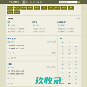 诗词大全-古诗名句 - 古诗词模型网