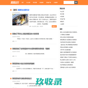 滴滴车主注册 - 滴滴注册司机车辆要求 - 优选网