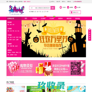 【一起Party】北京首家萌系生日派对订制婚礼策划场地布置_宝宝百日宴气球装饰一站式平台!