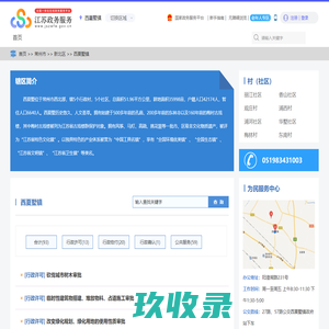 西夏墅镇政务服务网