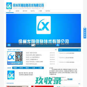 徐州龙翔信息技术有限公司