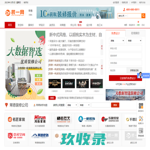 常德装修_常德装修公司_常德装饰公司_常德装修网--装一网
