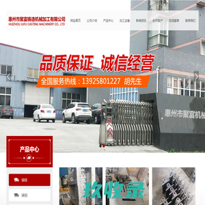 惠州市聚富机械有限公司-专业铸铁-铸铝-铸铜-合金铸造-压铸