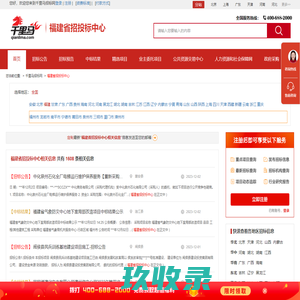 福建省招投标中心