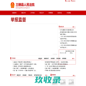 三穗县人民法院