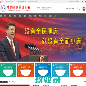 中国健康管理协会
