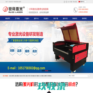 锐帝激光品牌厂家_广州激光切割机_激光雕刻机_激光打标机_混切激光机_雕刻机_光纤激光切割机