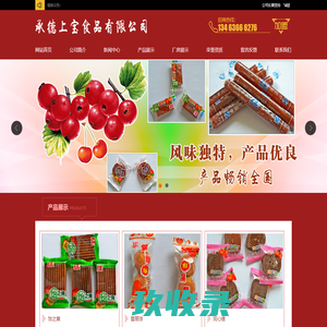 承德上宝食品有限公司