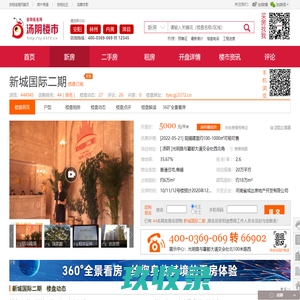 汤阴新城国际二期楼盘详情-安阳信息网·汤阴楼市