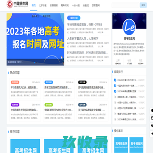 高考招生网 - 全国高考志愿填报,招生报名考试教育信息
