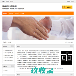 韩端科技深圳有限公司