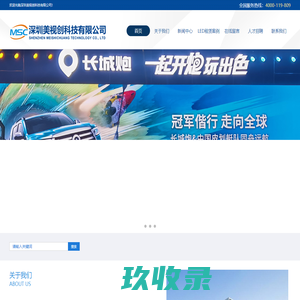 深圳美视创科技有限公司