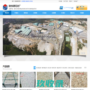 随州黄金麻-随州闽惠石材厂