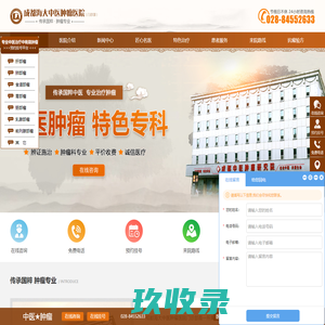 成都中医肿瘤研究院_成都中医肿瘤医院_四川中医治肿瘤研究院_成都海大中医肿瘤医院有限公司