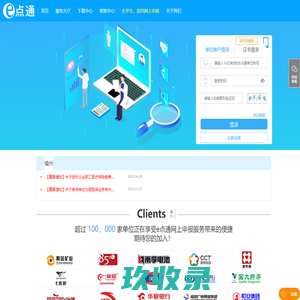 福州e点通