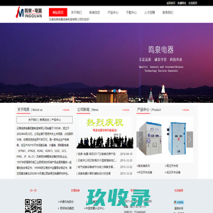 云南鸣泉电器成套制造有限公司