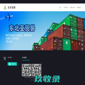 东北亚北方交易中心
