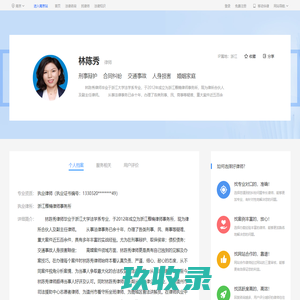 温州林陈秀_浙江雁楠律师事务所律师-林陈秀|华律网(66Law.cn)