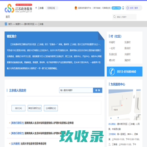 三余镇政务服务网
