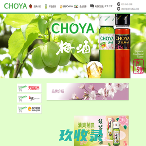 CHOYA｜俏雅梅酒　官方网站