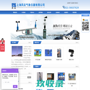 智能风向风速仪,风速告警仪,数字温湿仪,综合气象仪(气象五要素)-上海风云气象仪器有限公司