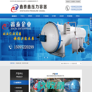 电热蒸汽硫化罐_实验室硫化罐_硫化罐厂家-山东鑫泰鑫智能装备有限公司