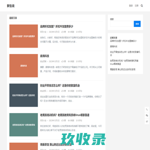 鲜生说