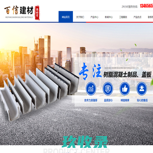 潍坊市百信建材有限公司-