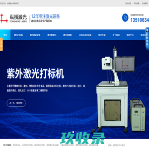 激光焊接机_激光打标机_光纤激光焊接机-【纵横激光】激光打标机厂家-深圳市纵横激光科技有限公司