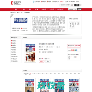 纺织服装周刊 - 读览天下