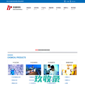 山东东临新材料股份有限公司--PVC加工助剂|PVC抗冲改性剂|PVC发泡调节剂|塑料添加剂