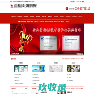 北京市昌平区金山文化技能培训学校计算机培训