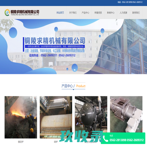铜陵求精机械有限公司【官网】