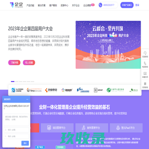 北京企企科技有限公司-企企管理云