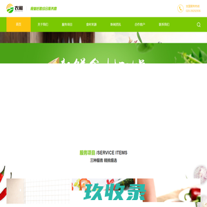 广州农和实业有限公司