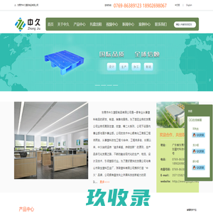 东莞市中久塑胶制品有限公司