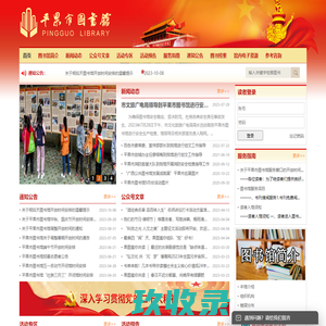 平果市图书馆