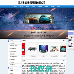 深圳市清晰视界科技有限公司_官网