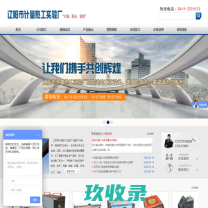 辽阳市计量热工实验厂 - 辽阳市计量热工实验厂