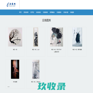 沿海集团