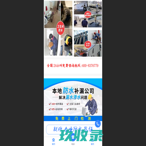 屋顶防水 外墙防水 专业队伍丨24小时统一服务咨询中心